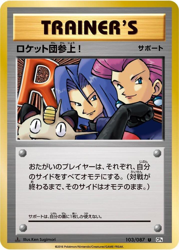 ロケット団参上! card front