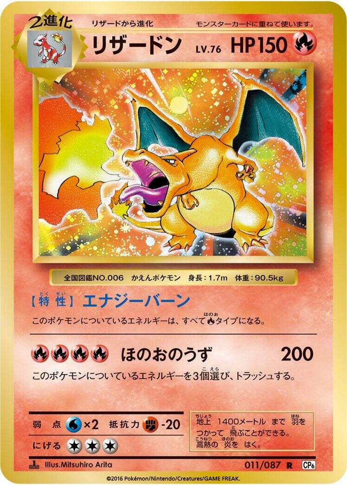 リザードン card front