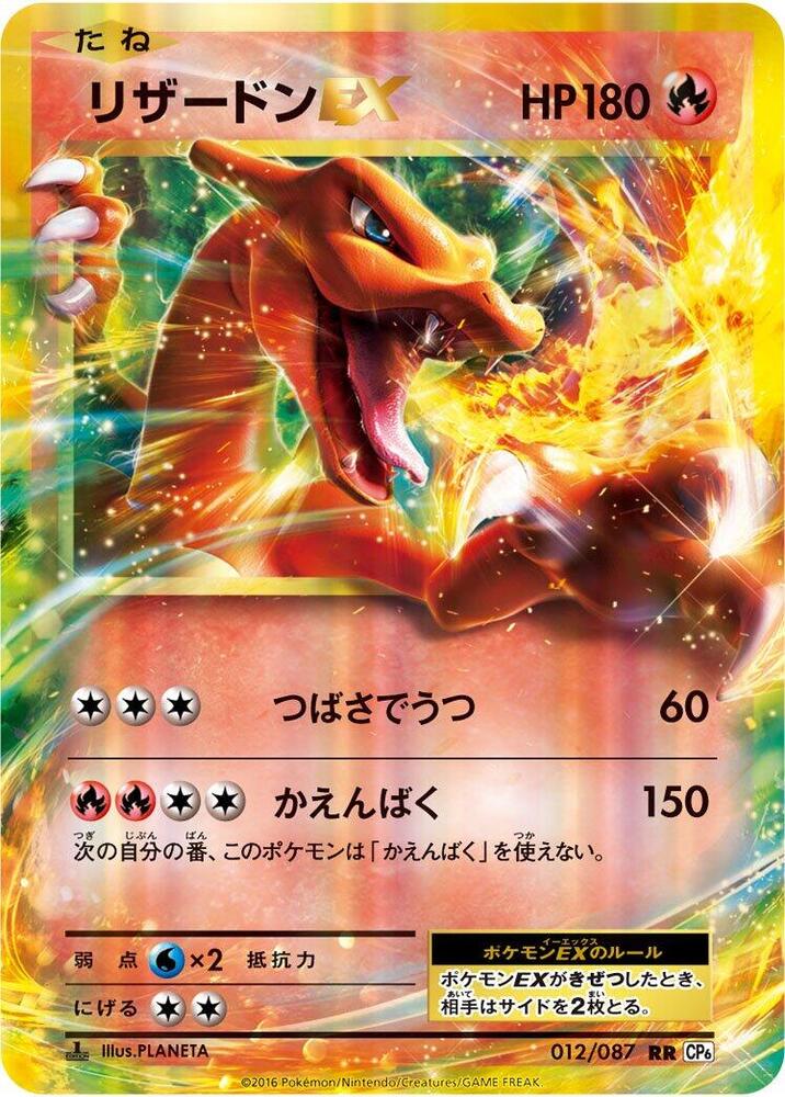 リザードンEX card front