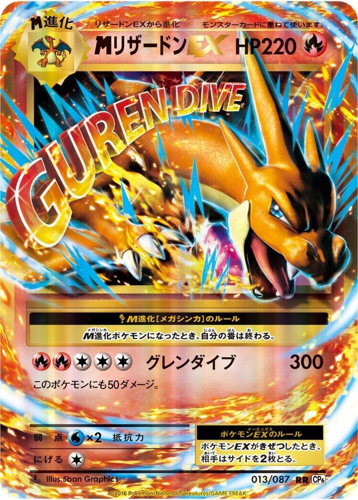 リザードンEX card front