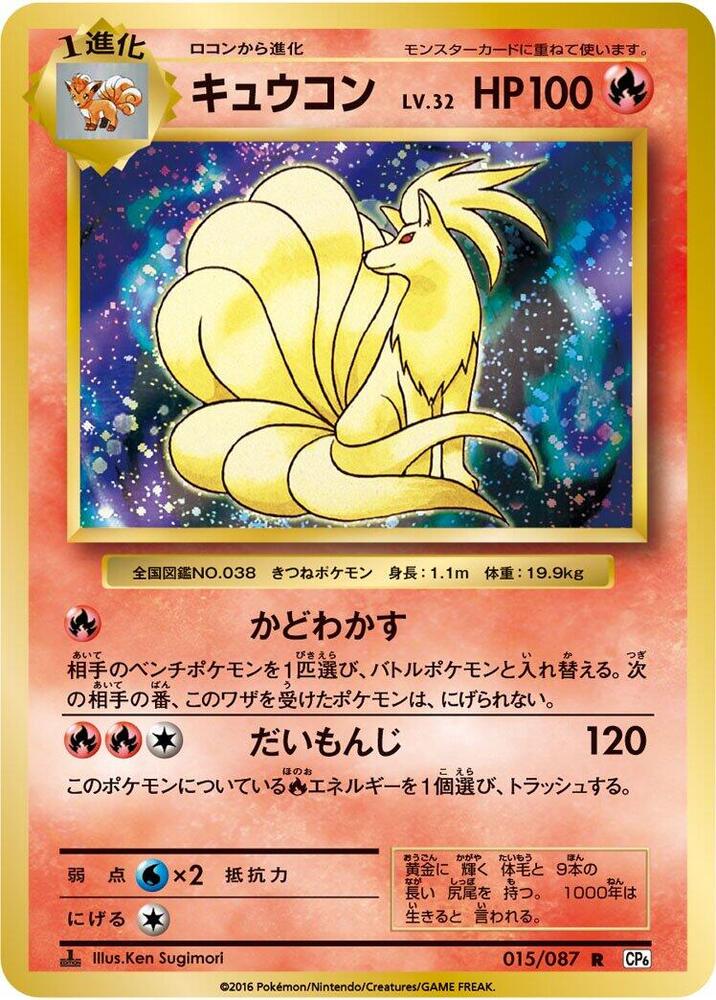 キュウコン card front