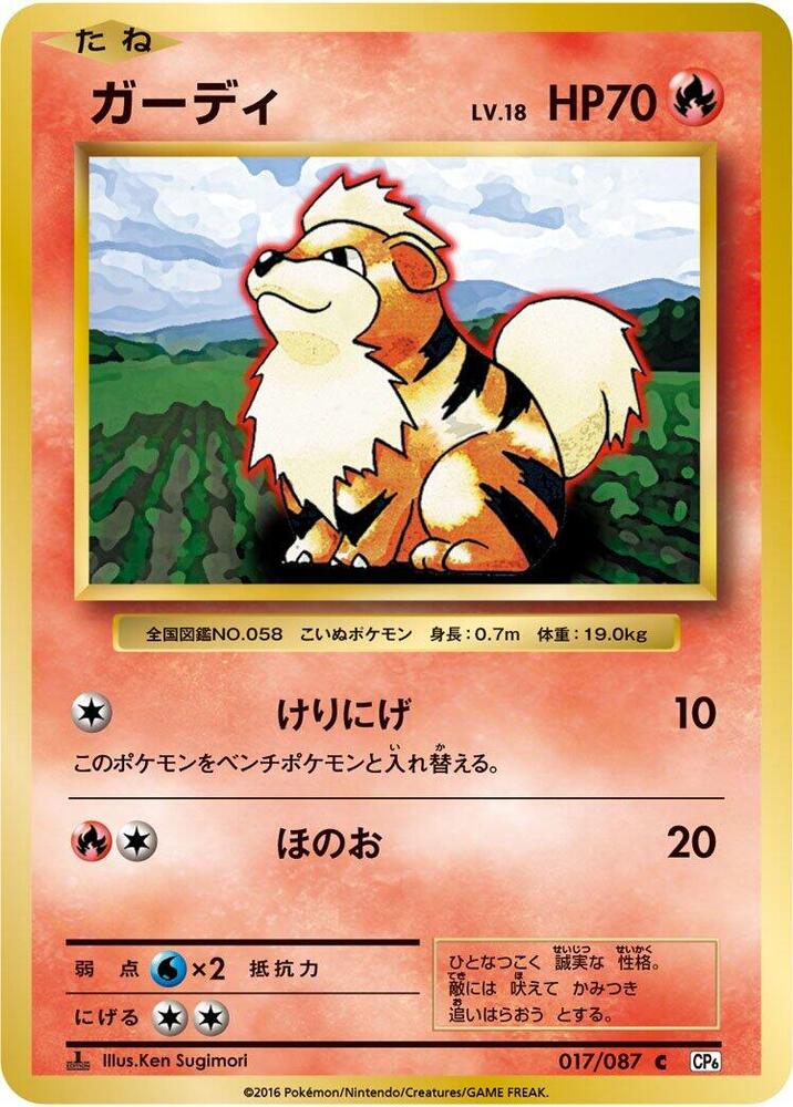 ガーディ card front