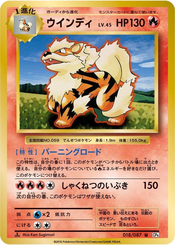 ウインディ card front
