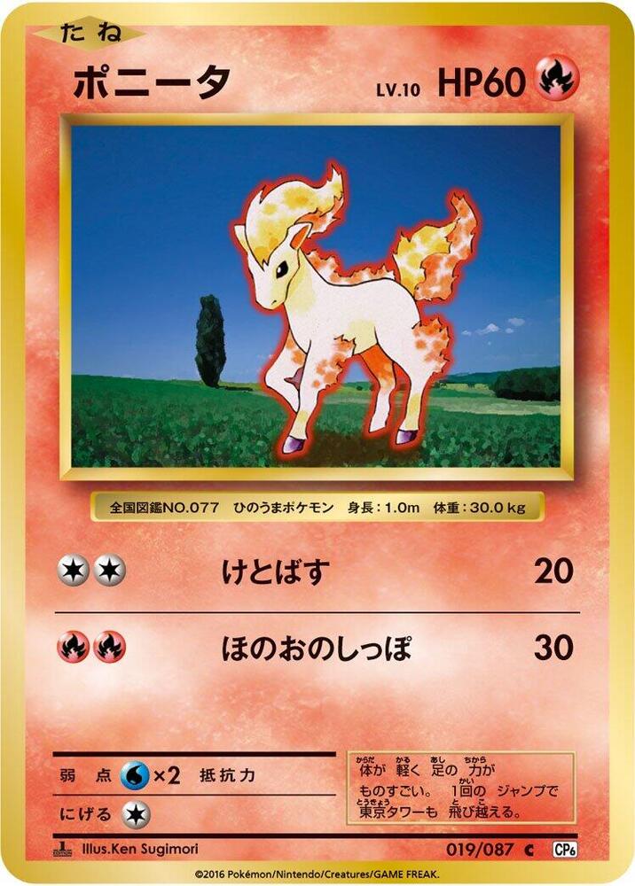 ポニータ card front