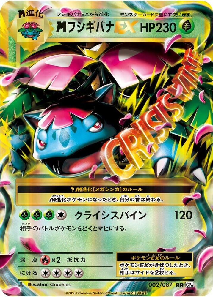 フシギバナEX card front