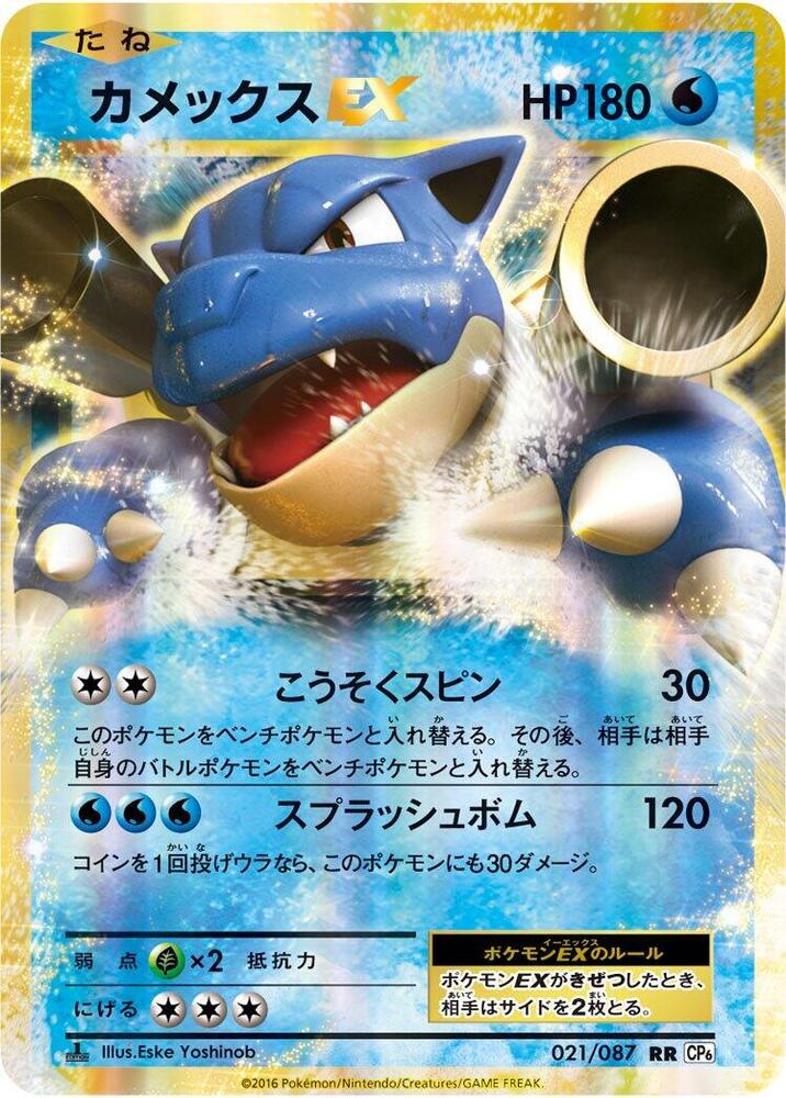 カメックスEX card front