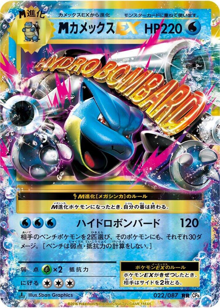 カメックスEX card front
