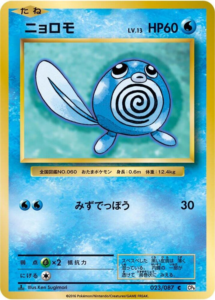 ニョロモ card front