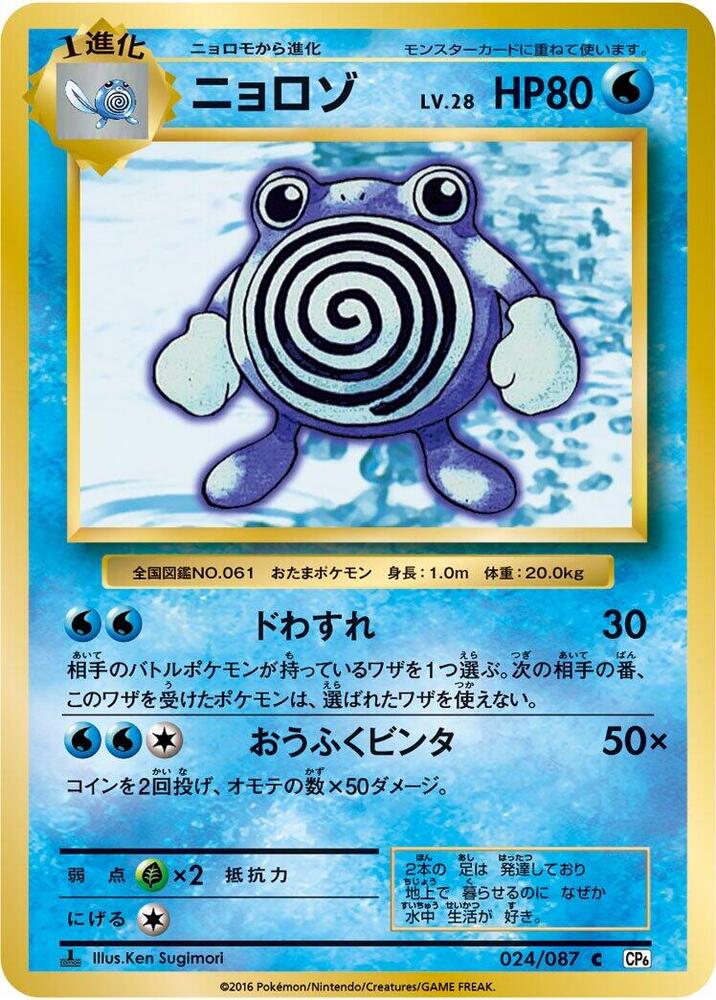 ニョロゾ card front