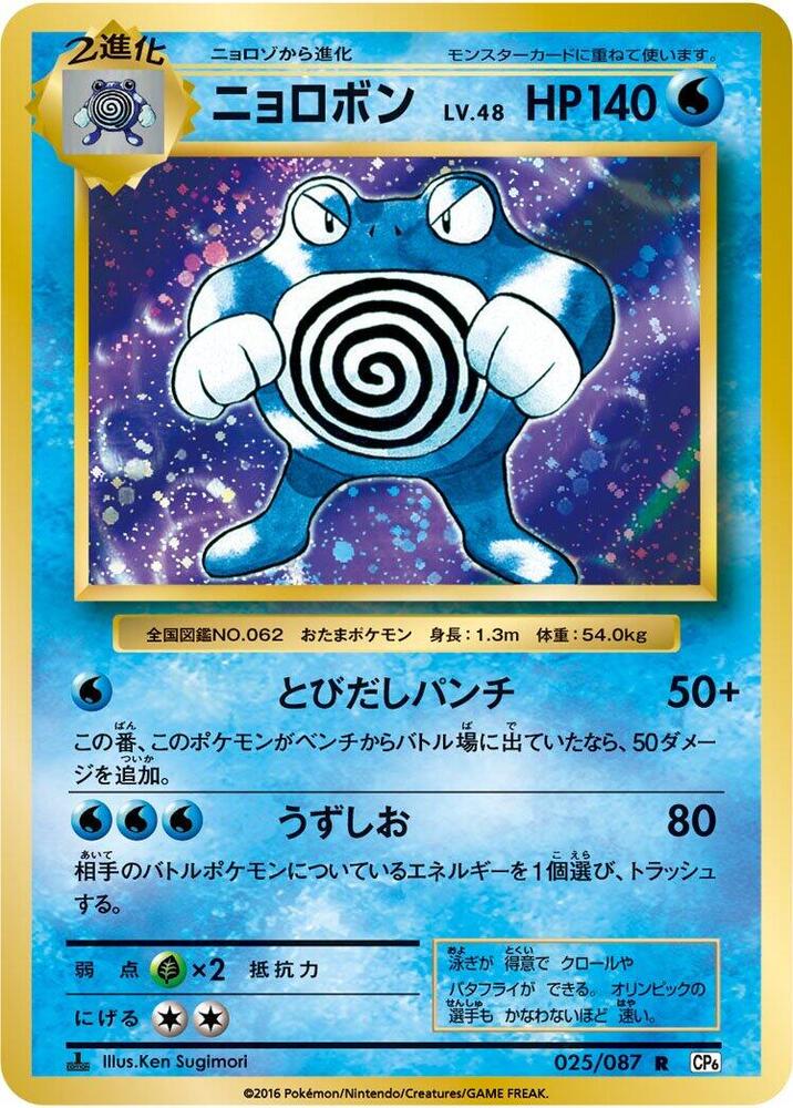 ニョロボン card front