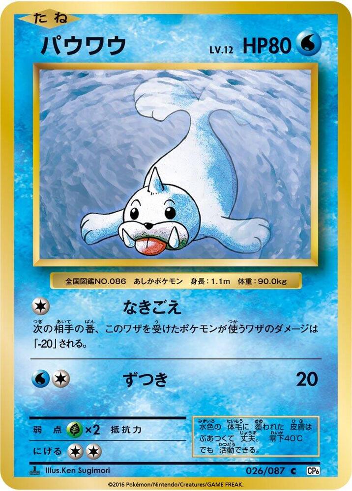 パウワウ card front