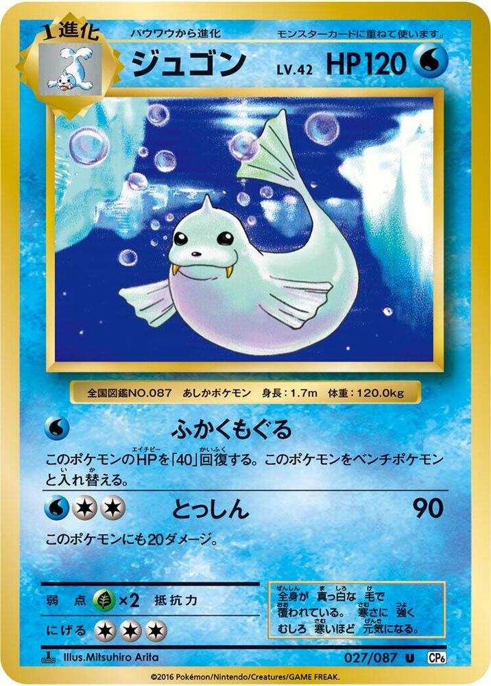 ジュゴン card front