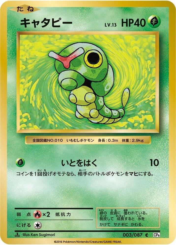 キャタピー card front