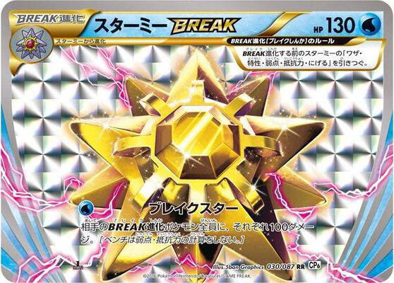 スターミーBREAK card front