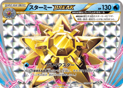 スターミーBREAK