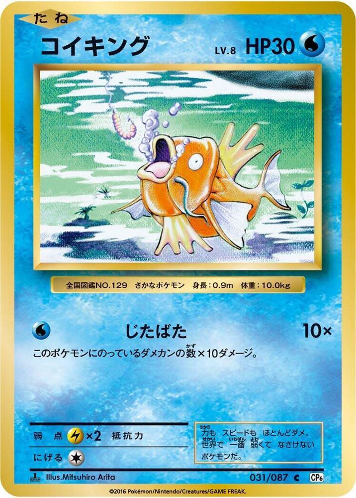 コイキング card front