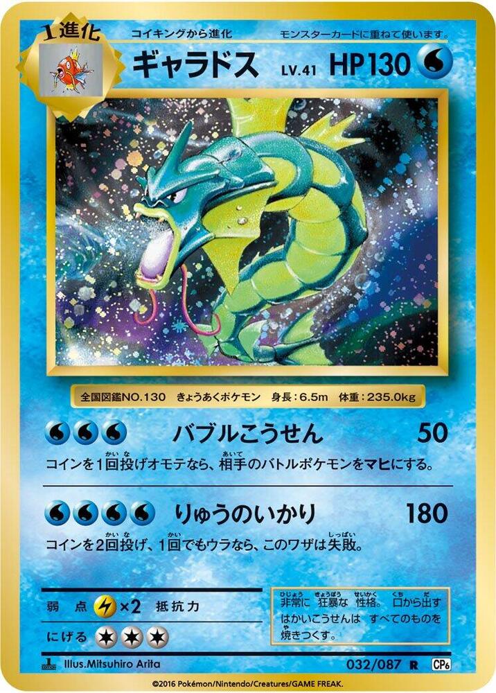 ギャラドス card front