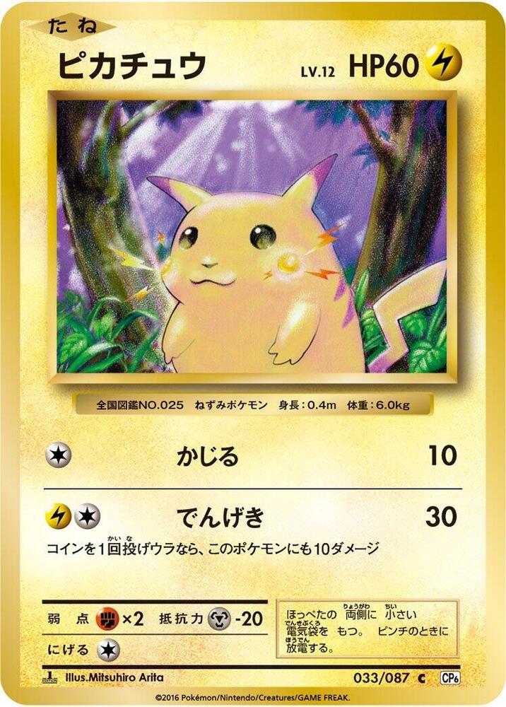 ピカチュウ card front