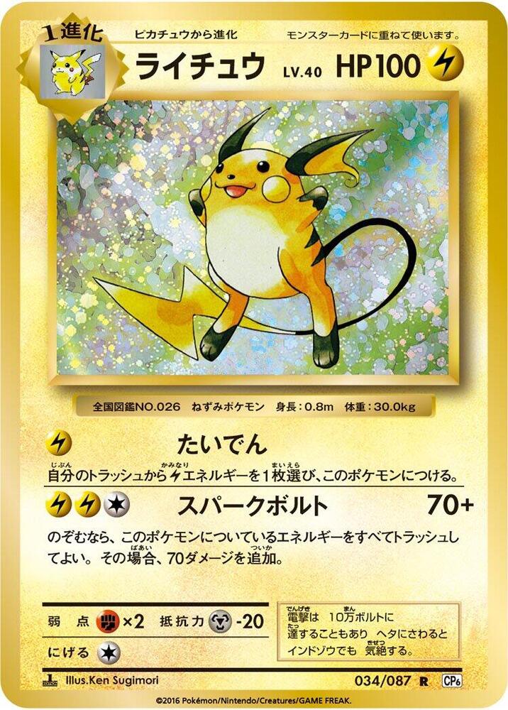 ライチュウ card front