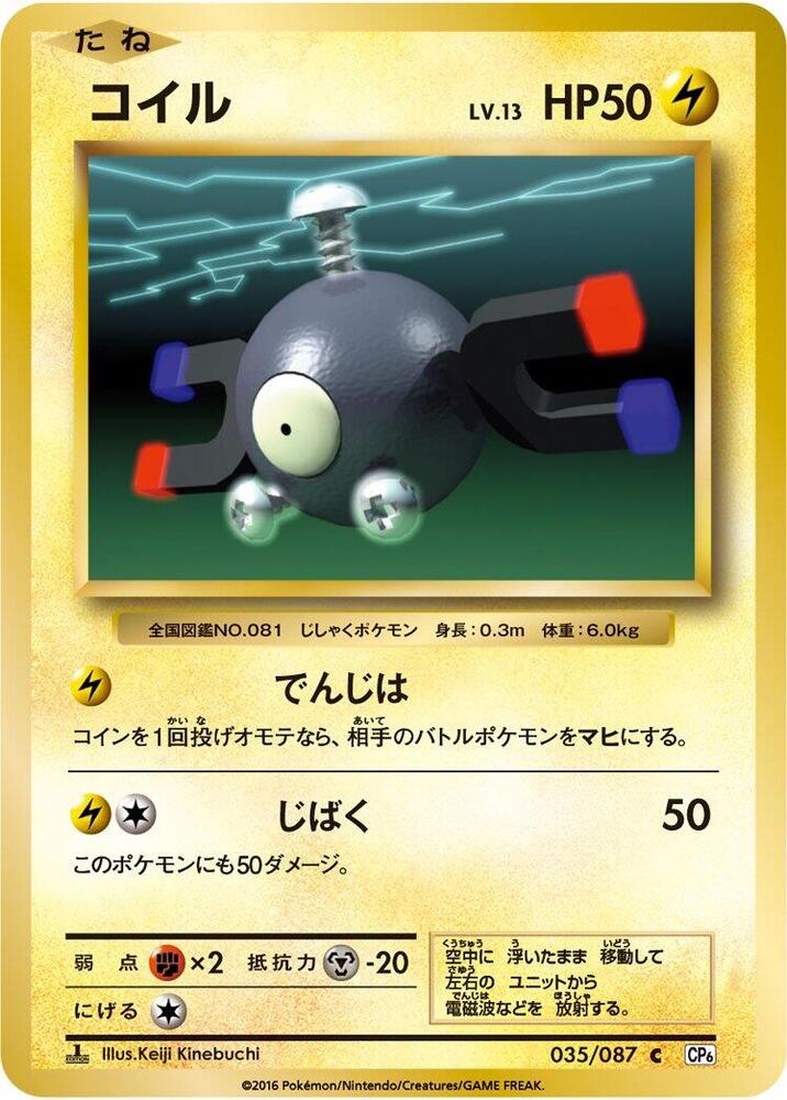 コイル card front