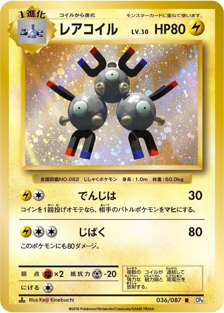 レアコイル card front