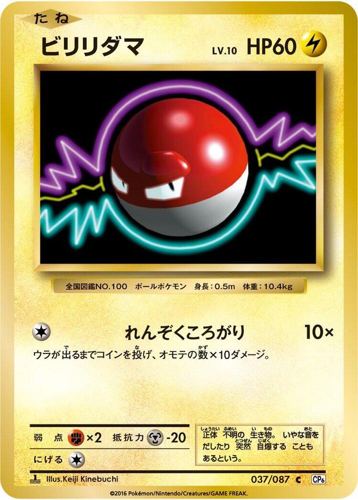 ビリリダマ card front