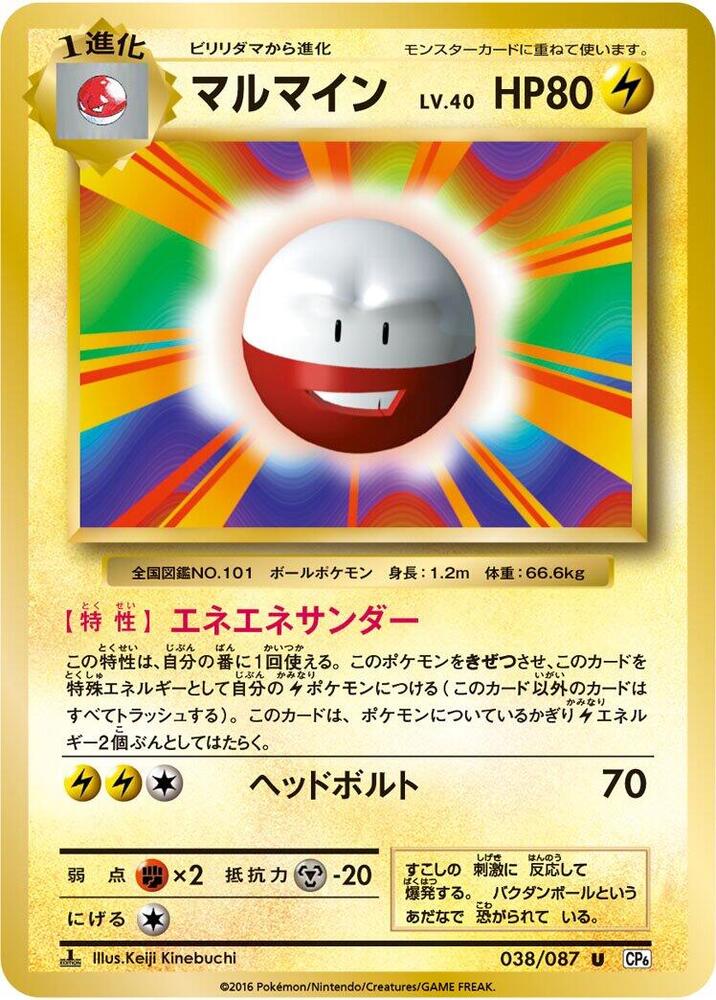 マルマイン card front