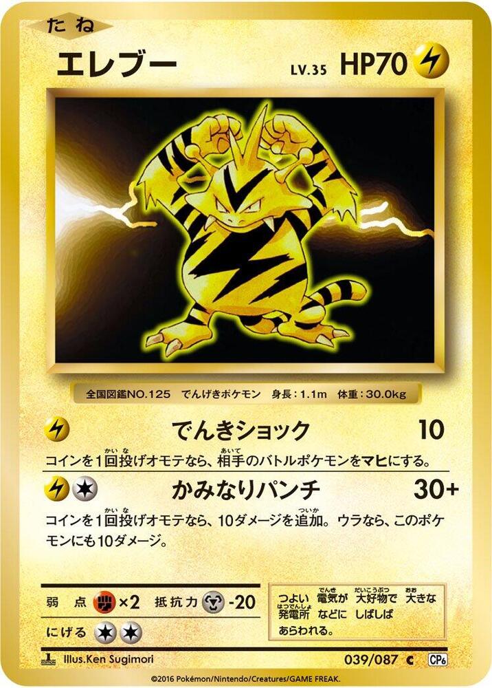 エレブー card front
