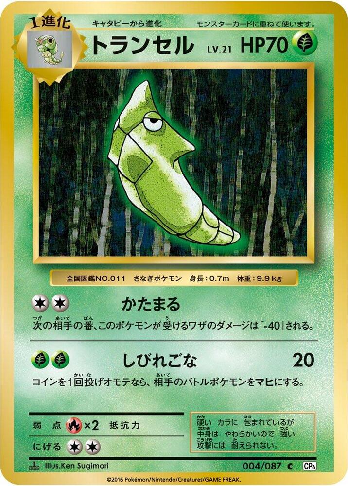 トランセル card front