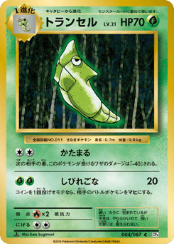 トランセル