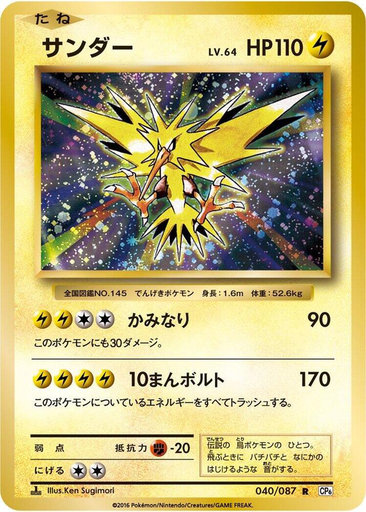 サンダー card front