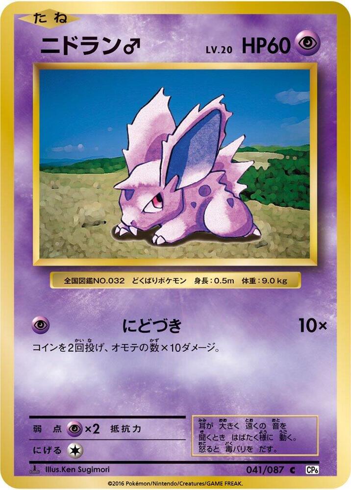 ニドラン♂ card front