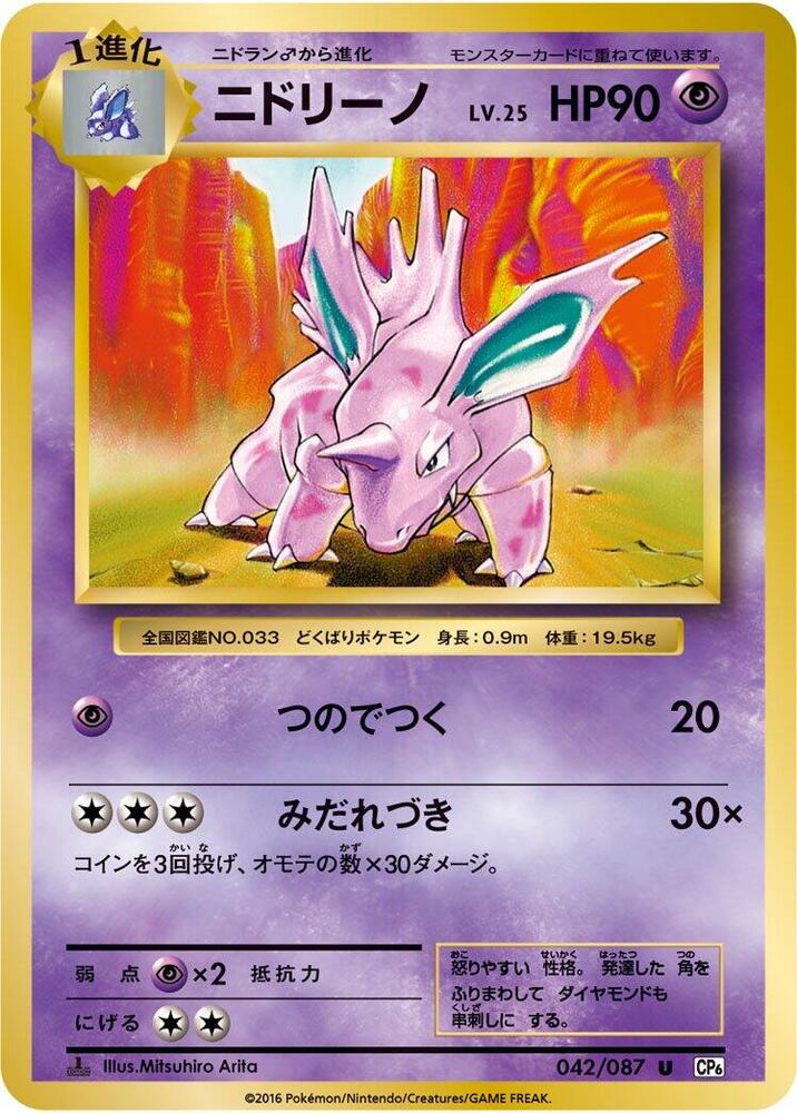 ニドリーノ card front