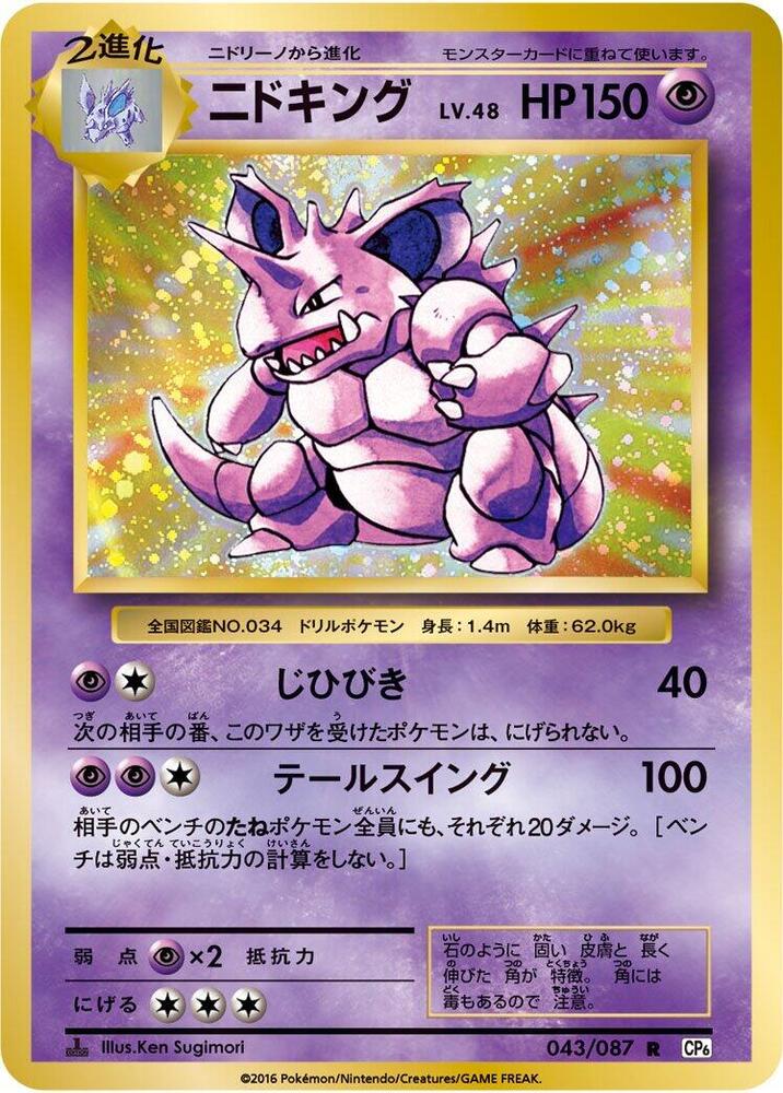 ニドキング card front