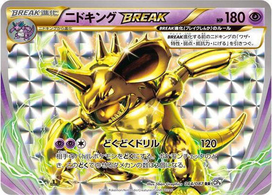 ニドキングBREAK card front