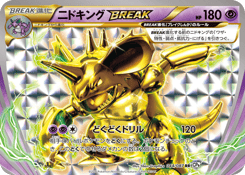 ニドキングBREAK