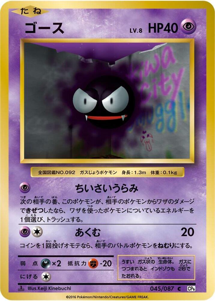 ゴース card front