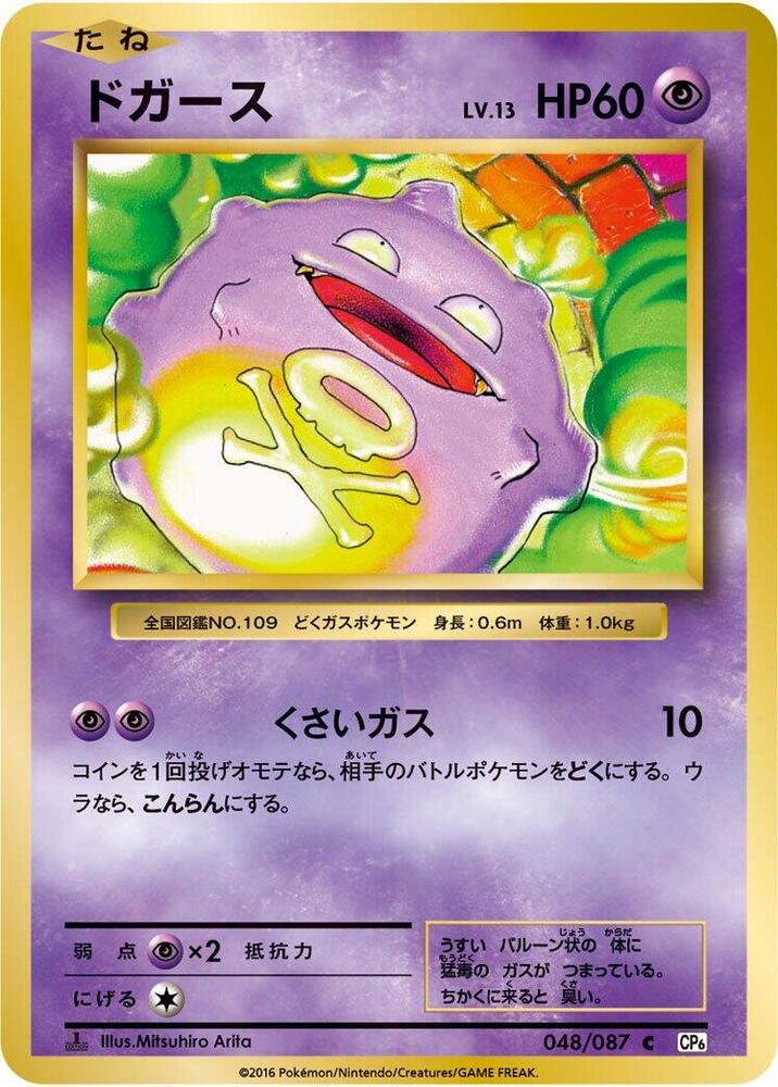 ドガース card front