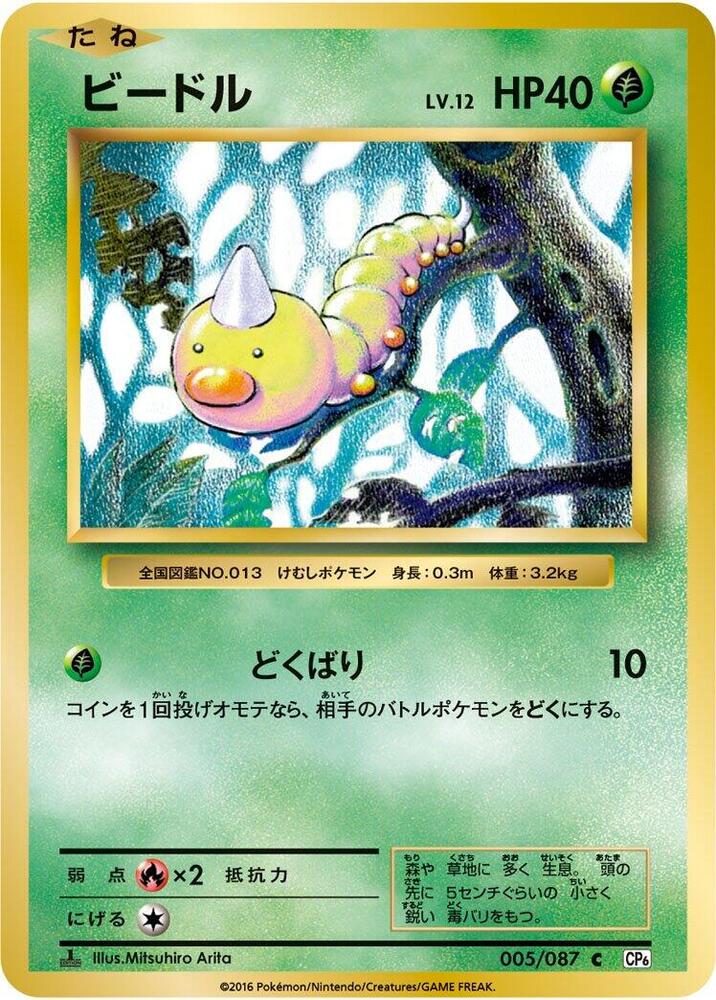 ビードル card front