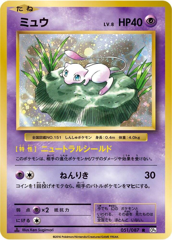 ミュウ card front