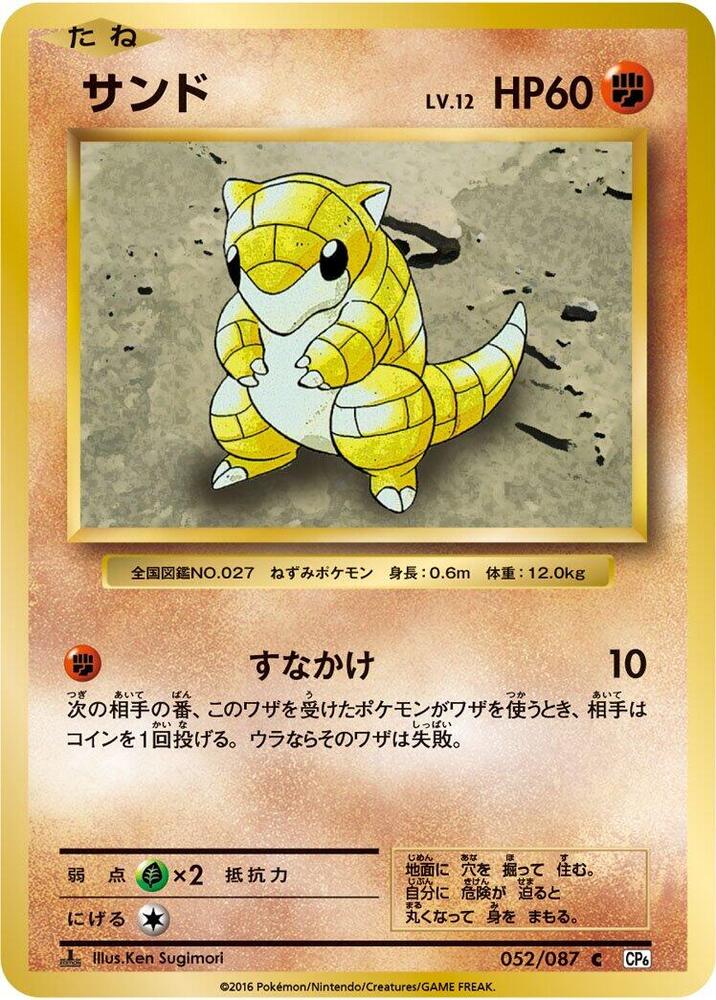 サンド card front