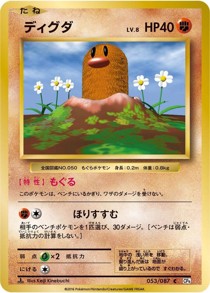 ディグダ card front
