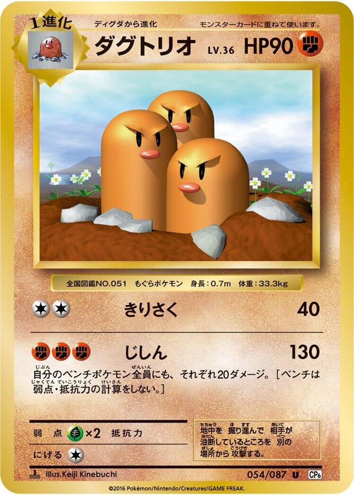 ダグトリオ card front