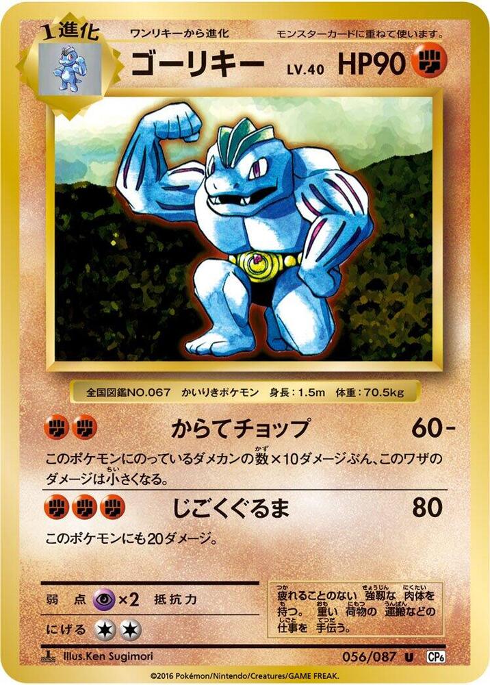 ゴーリキー card front