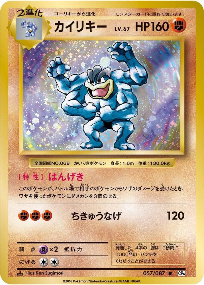 カイリキー card front