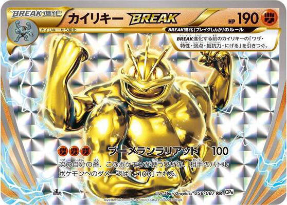 カイリキーBREAK card front