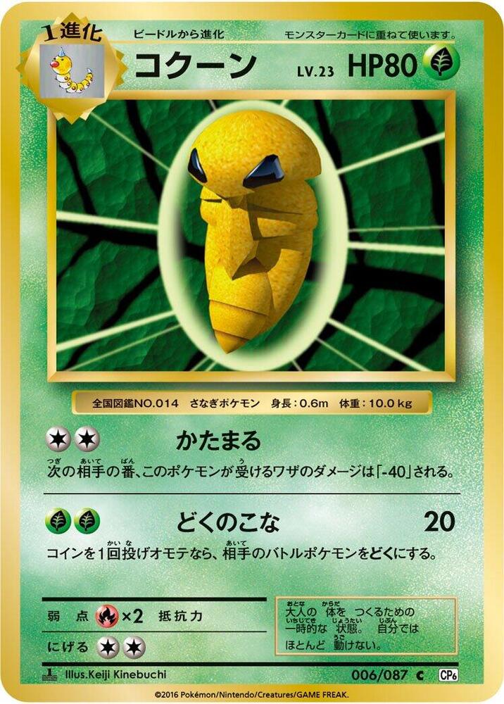 コクーン card front