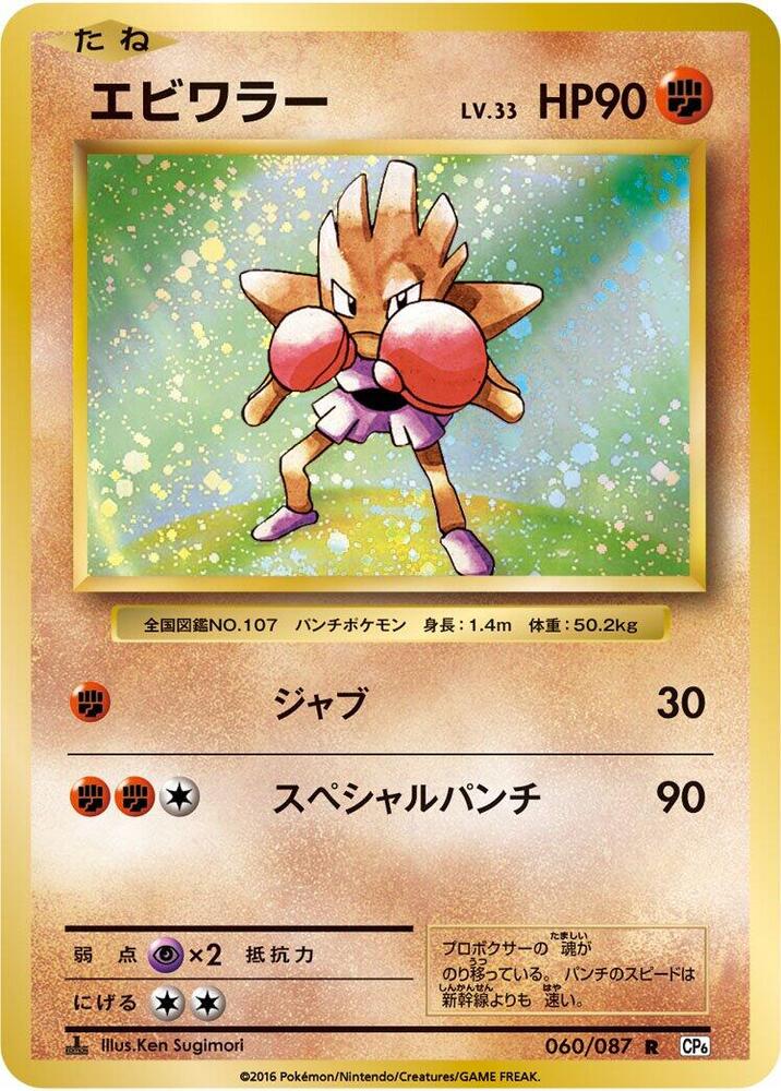 エビワラー card front