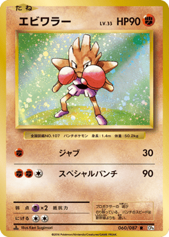 エビワラー