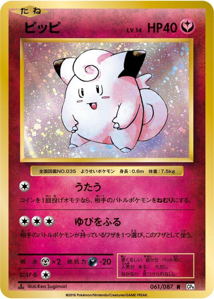 ピッピ card front